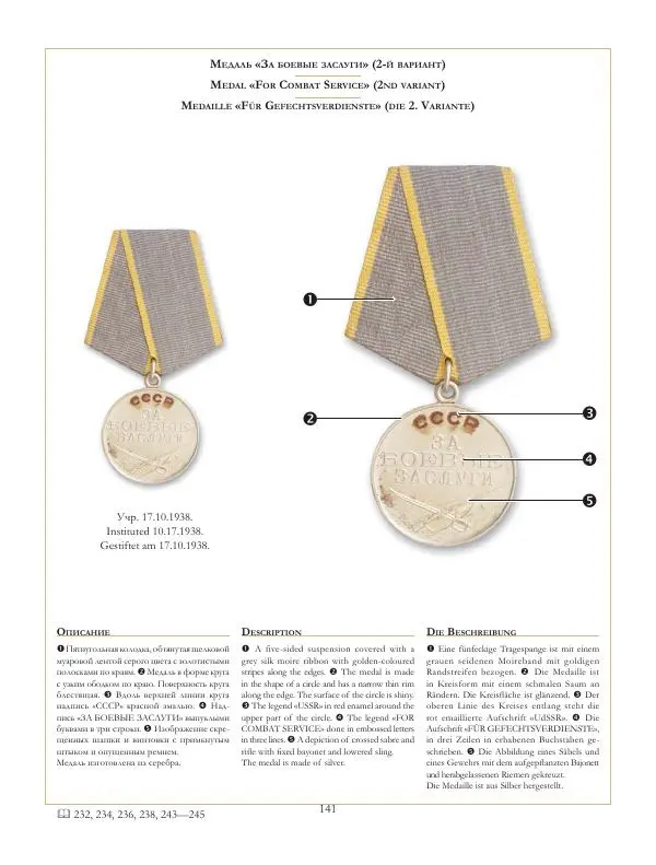 Коллектив авторов - Ордена и медали СССР - Страница № 142 Коллектив авторов - Ордена и медали СССР - Страница № 142