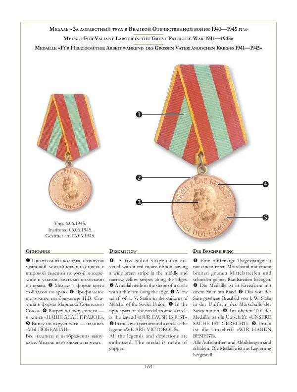 Коллектив авторов - Ордена и медали СССР - Страница № 165 Коллектив авторов - Ордена и медали СССР - Страница № 165