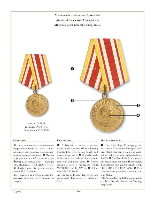 Коллектив авторов - Ордена и медали СССР - Страница № 173 Коллектив авторов - Ордена и медали СССР - Страница № 173