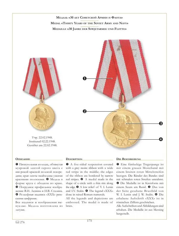 Коллектив авторов - Ордена и медали СССР - Страница № 176 Коллектив авторов - Ордена и медали СССР - Страница № 176