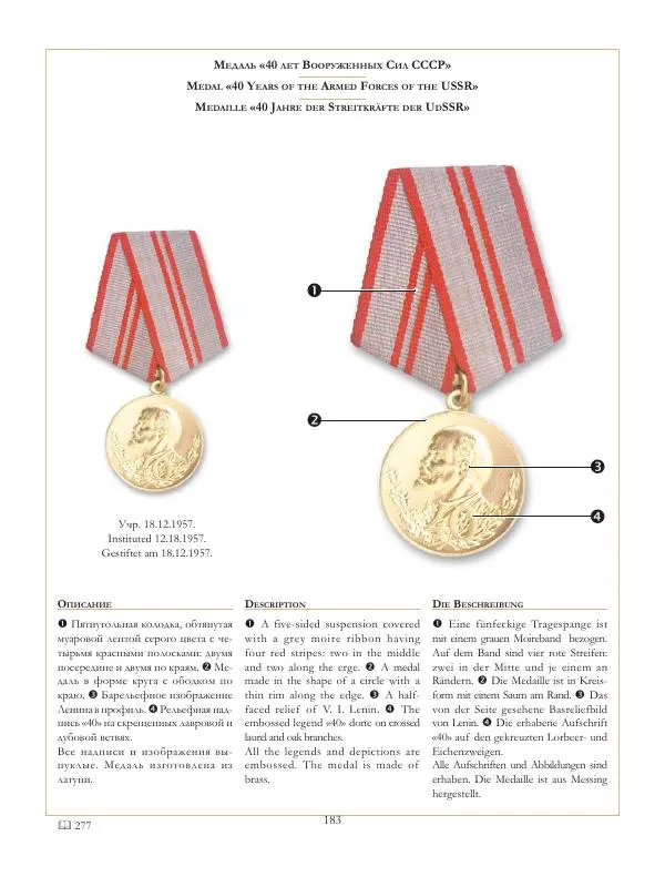 Коллектив авторов - Ордена и медали СССР - Страница № 184 Коллектив авторов - Ордена и медали СССР - Страница № 184
