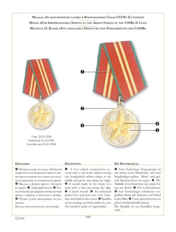 Коллектив авторов - Ордена и медали СССР - Страница № 189 Коллектив авторов - Ордена и медали СССР - Страница № 189
