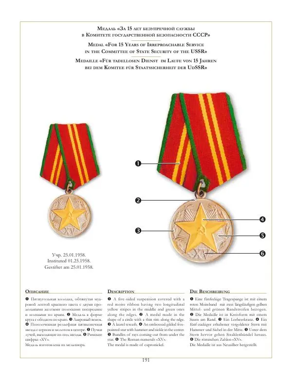 Коллектив авторов - Ордена и медали СССР - Страница № 192 Коллектив авторов - Ордена и медали СССР - Страница № 192