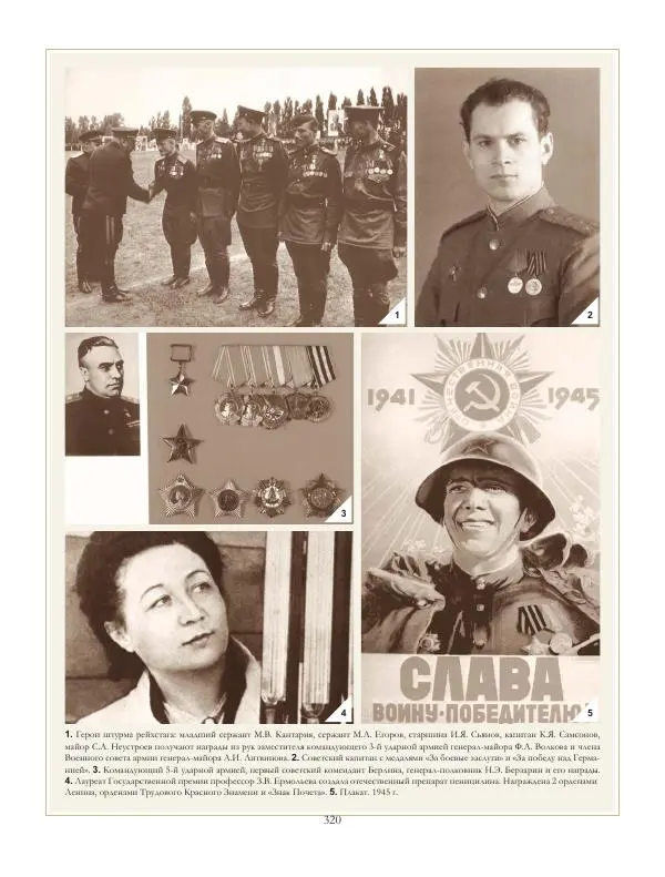 Коллектив авторов - Ордена и медали СССР - Страница № 320 Коллектив авторов - Ордена и медали СССР - Страница № 320