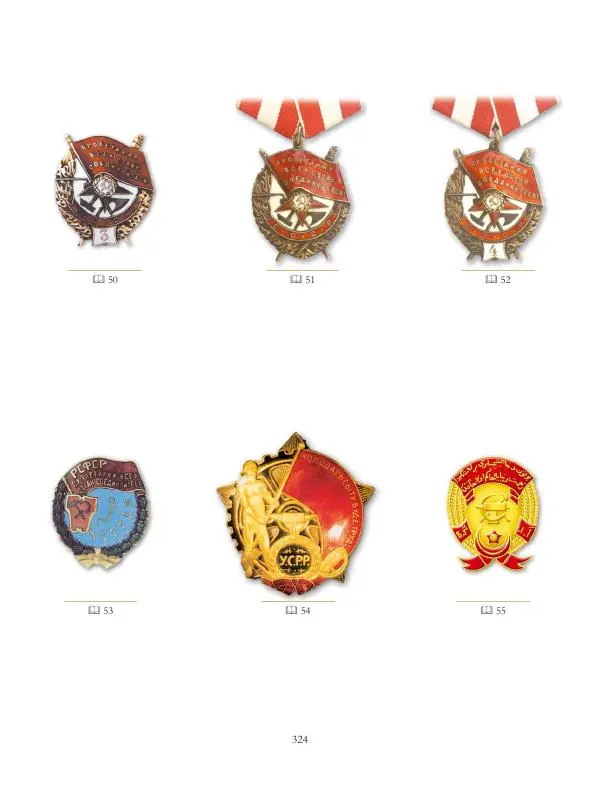 Коллектив авторов - Ордена и медали СССР - Страница № 325 Коллектив авторов - Ордена и медали СССР - Страница № 325