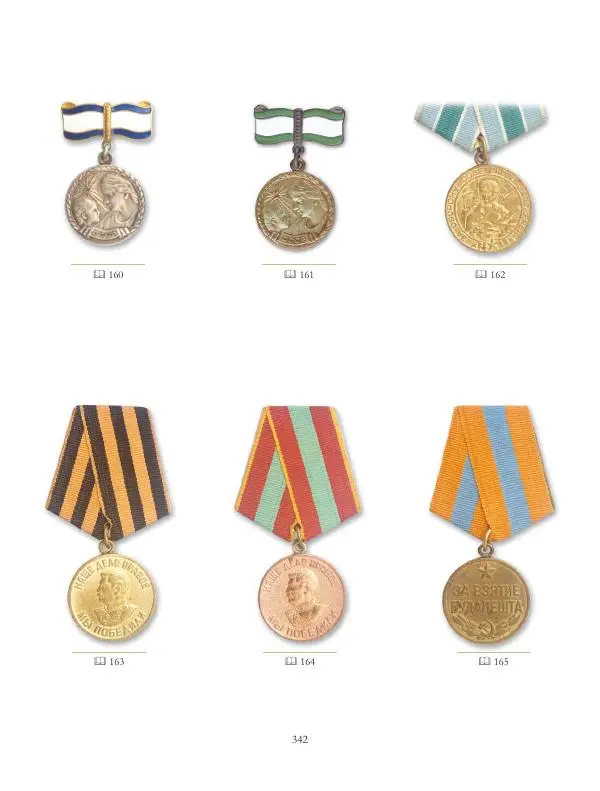 Коллектив авторов - Ордена и медали СССР - Страница № 343 Коллектив авторов - Ордена и медали СССР - Страница № 343