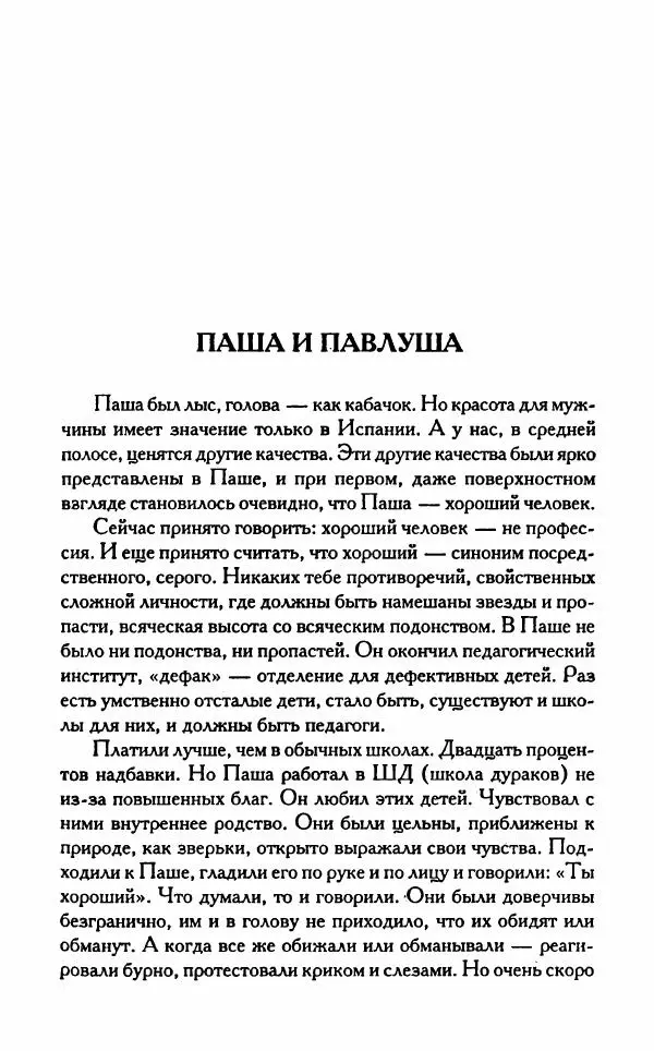 Виктория Токарева - Важнее, чем любовь - Страница № 10