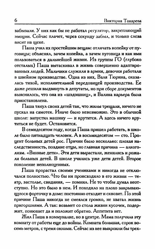 Виктория Токарева - Важнее, чем любовь - Страница № 11