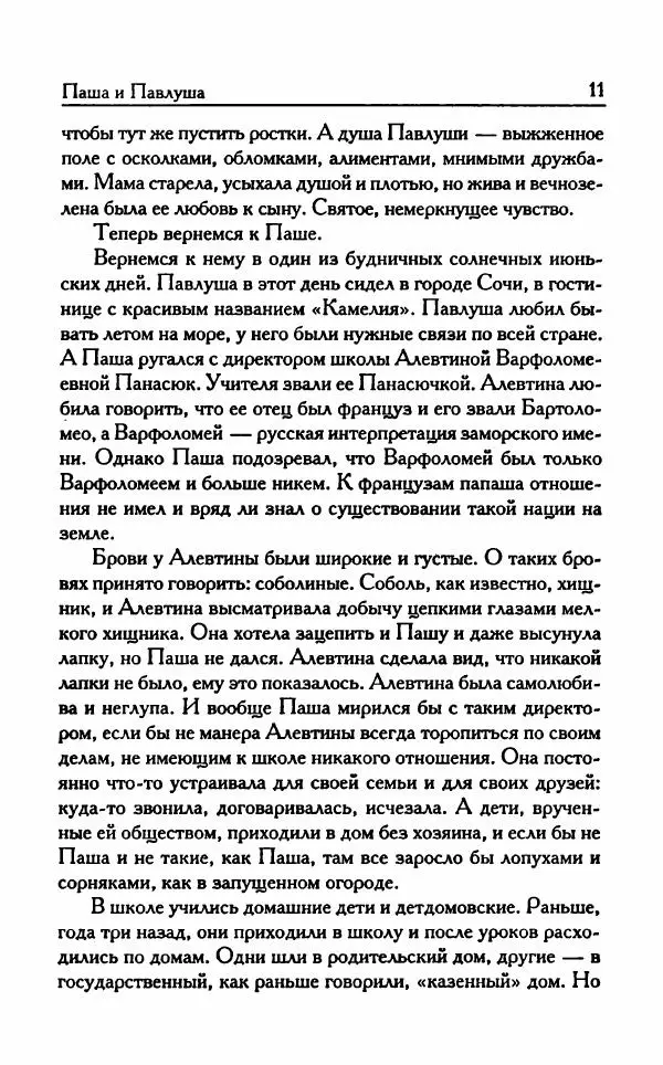 Виктория Токарева - Важнее, чем любовь - Страница № 16