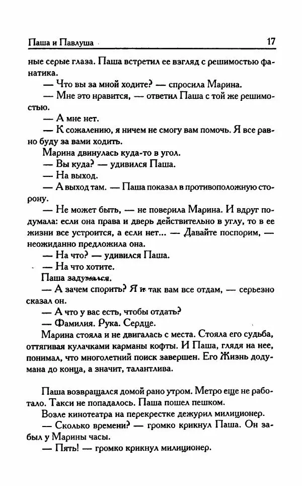 Виктория Токарева - Важнее, чем любовь - Страница № 22