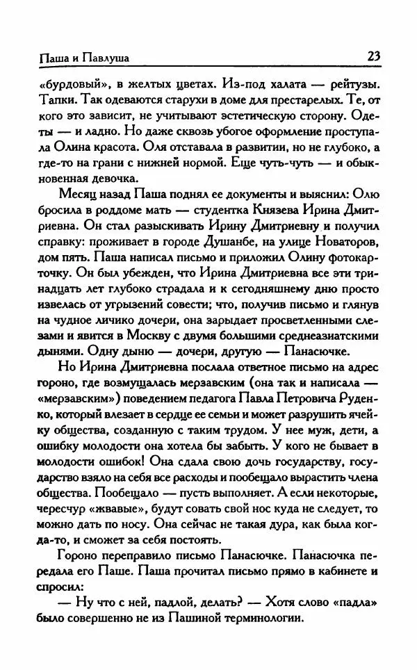 Виктория Токарева - Важнее, чем любовь - Страница № 28