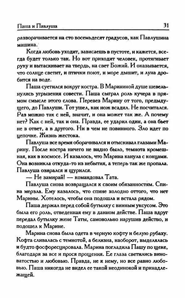 Виктория Токарева - Важнее, чем любовь - Страница № 36