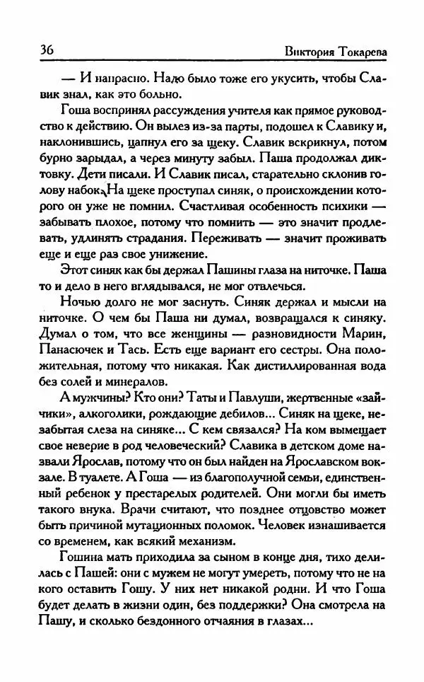 Виктория Токарева - Важнее, чем любовь - Страница № 41