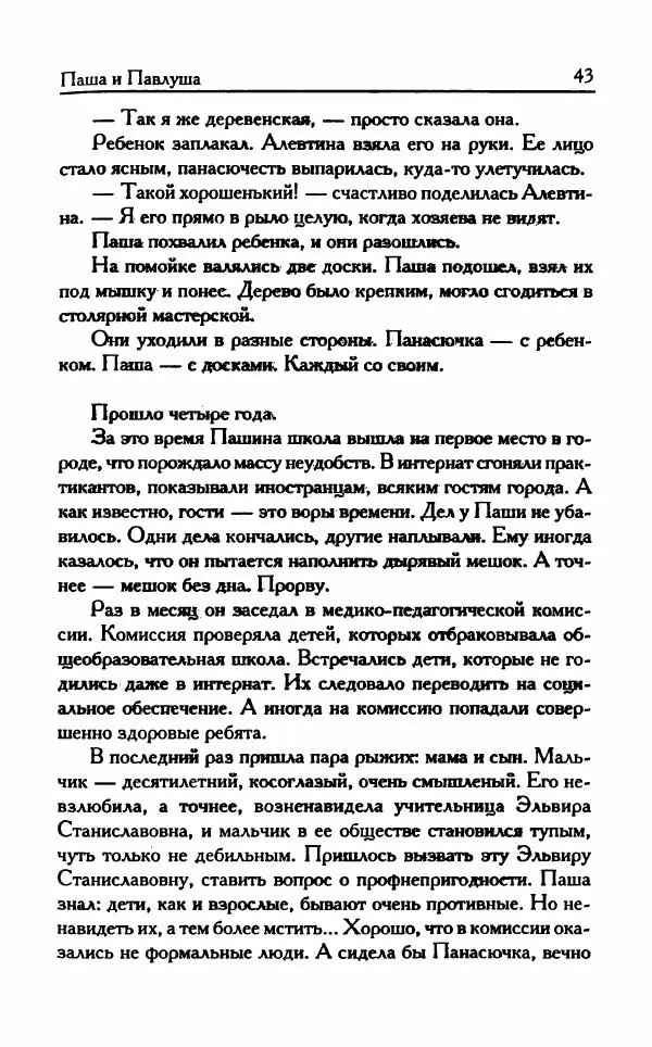 Виктория Токарева - Важнее, чем любовь - Страница № 48