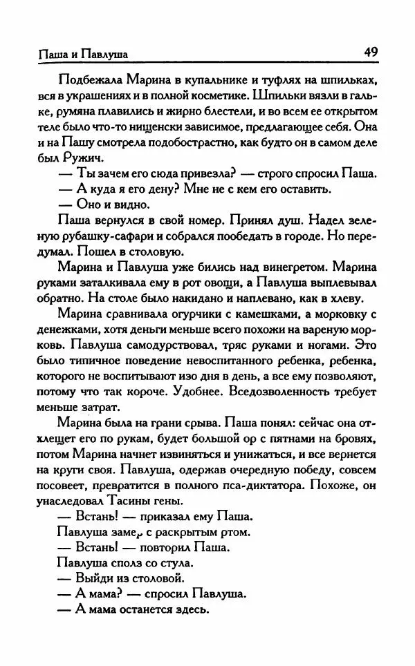 Виктория Токарева - Важнее, чем любовь - Страница № 54