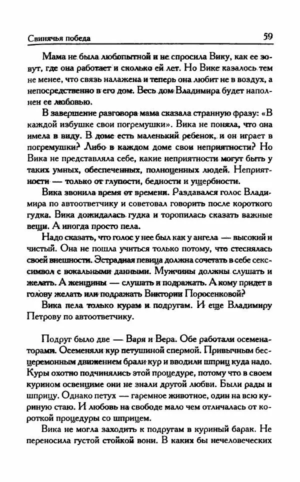 Виктория Токарева - Важнее, чем любовь - Страница № 64