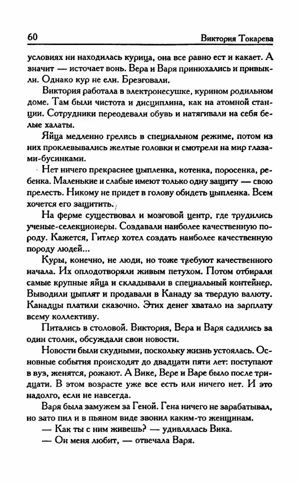 Виктория Токарева - Важнее, чем любовь - Страница № 65