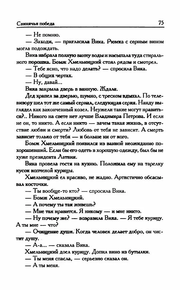 Виктория Токарева - Важнее, чем любовь - Страница № 80
