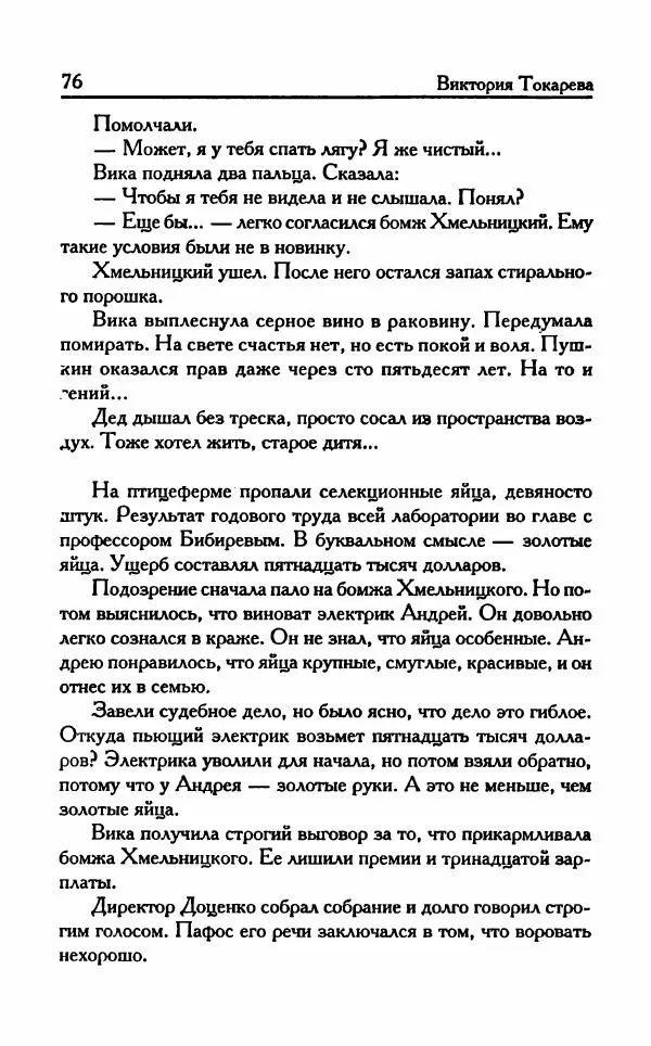 Виктория Токарева - Важнее, чем любовь - Страница № 81