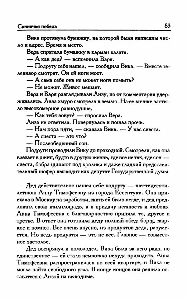 Виктория Токарева - Важнее, чем любовь - Страница № 88