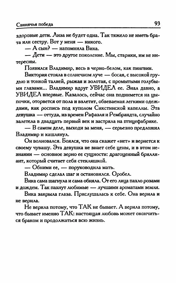 Виктория Токарева - Важнее, чем любовь - Страница № 98