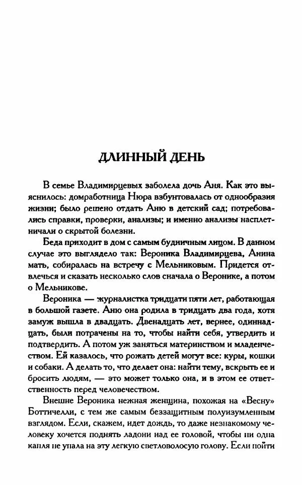 Виктория Токарева - Важнее, чем любовь - Страница № 99