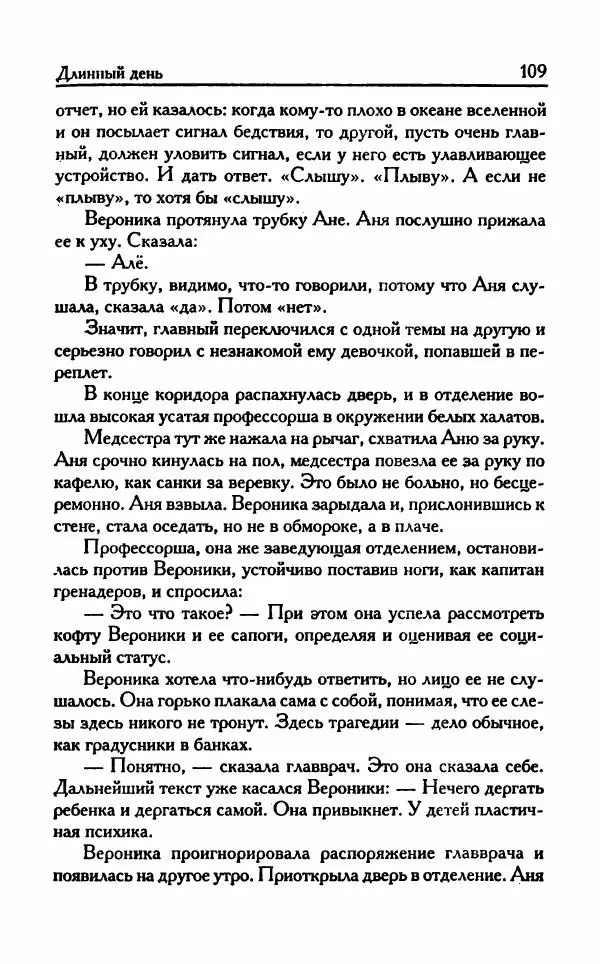 Виктория Токарева - Важнее, чем любовь - Страница № 114