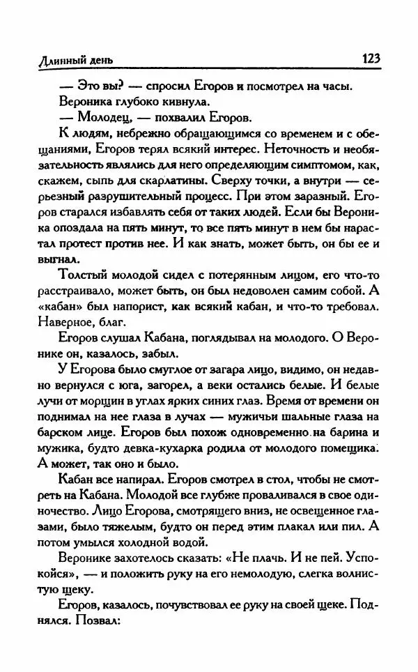 Виктория Токарева - Важнее, чем любовь - Страница № 128