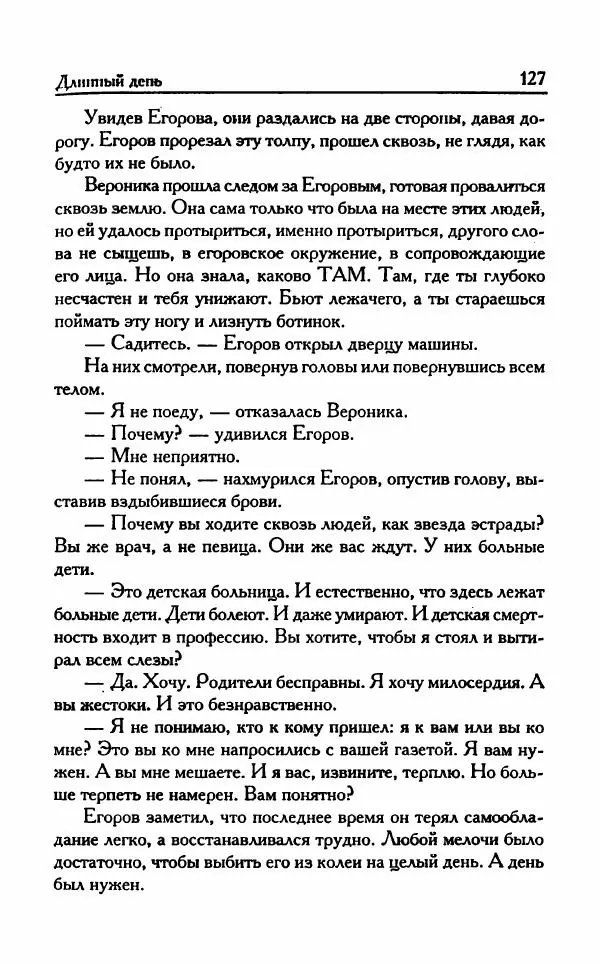 Виктория Токарева - Важнее, чем любовь - Страница № 132