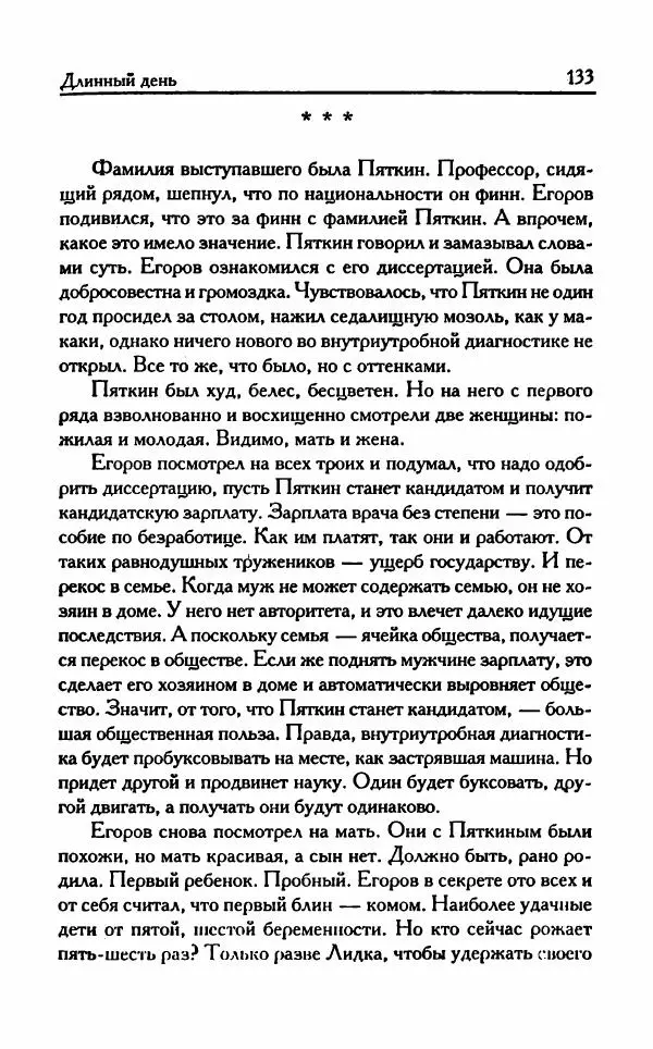 Виктория Токарева - Важнее, чем любовь - Страница № 138