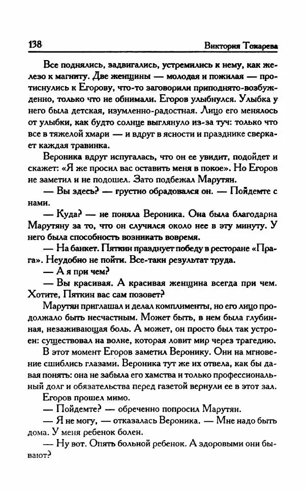 Виктория Токарева - Важнее, чем любовь - Страница № 143