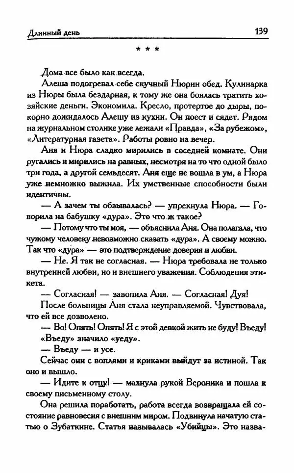 Виктория Токарева - Важнее, чем любовь - Страница № 144