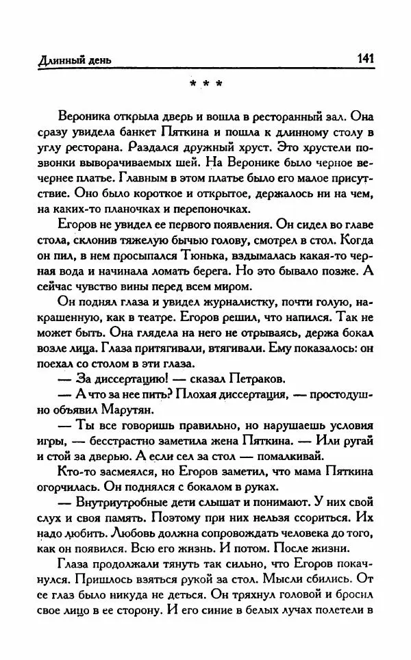 Виктория Токарева - Важнее, чем любовь - Страница № 146