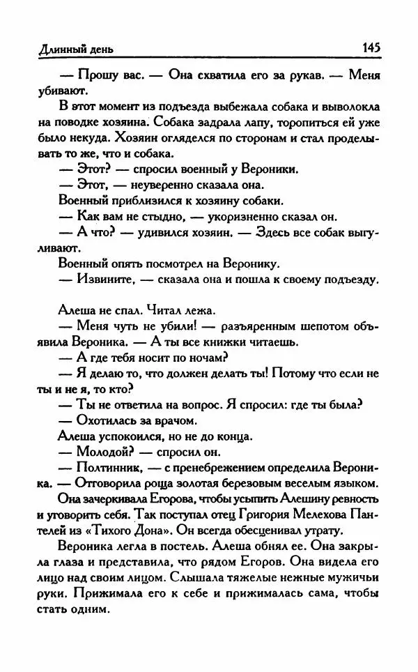 Виктория Токарева - Важнее, чем любовь - Страница № 150