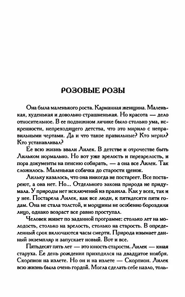 Виктория Токарева - Важнее, чем любовь - Страница № 165