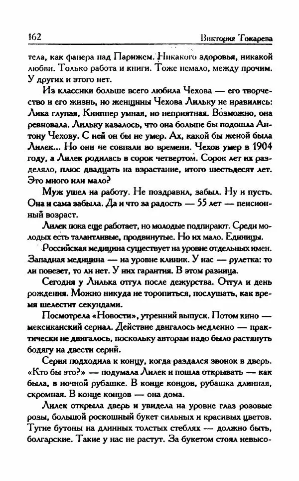 Виктория Токарева - Важнее, чем любовь - Страница № 167
