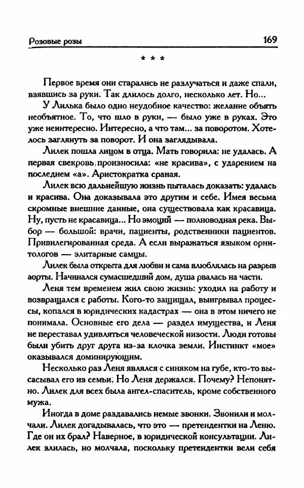 Виктория Токарева - Важнее, чем любовь - Страница № 174