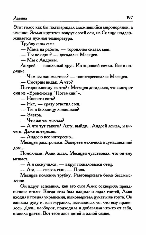 Виктория Токарева - Важнее, чем любовь - Страница № 202