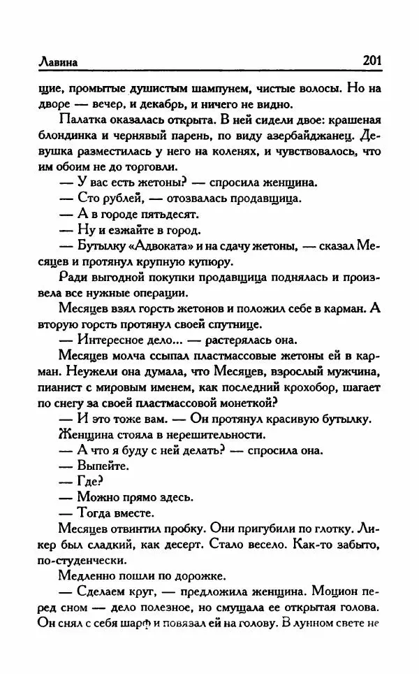 Виктория Токарева - Важнее, чем любовь - Страница № 206