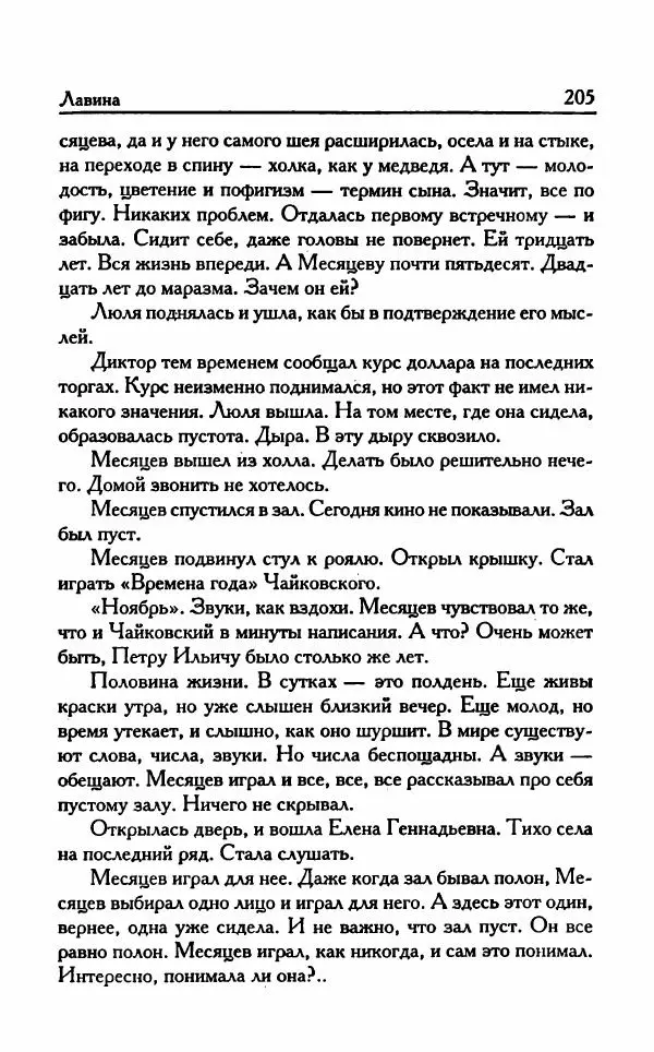Виктория Токарева - Важнее, чем любовь - Страница № 210