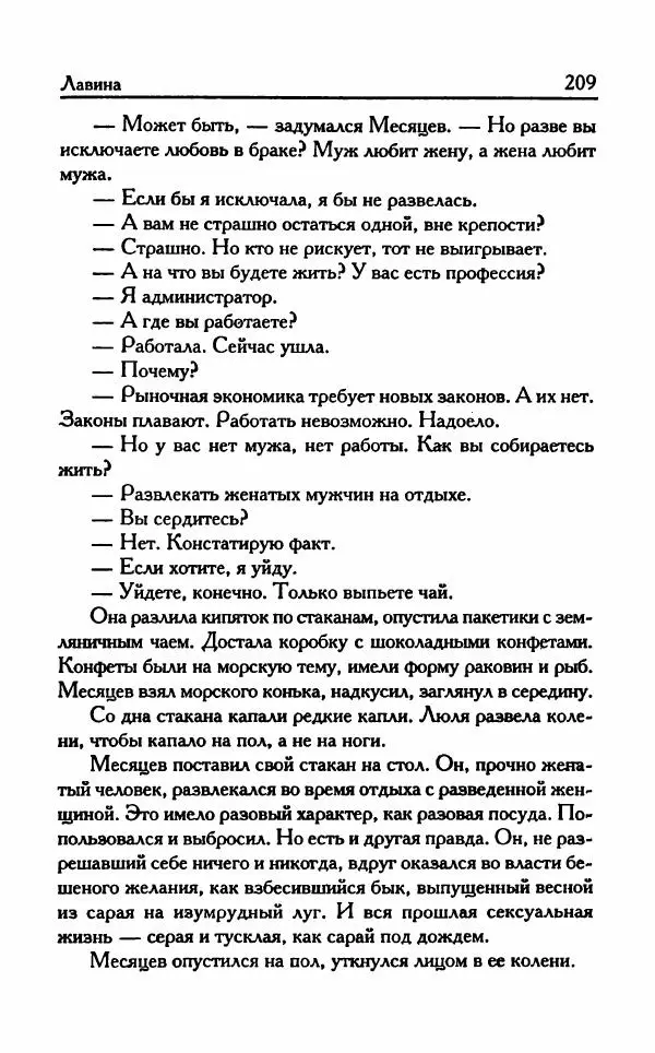 Виктория Токарева - Важнее, чем любовь - Страница № 214
