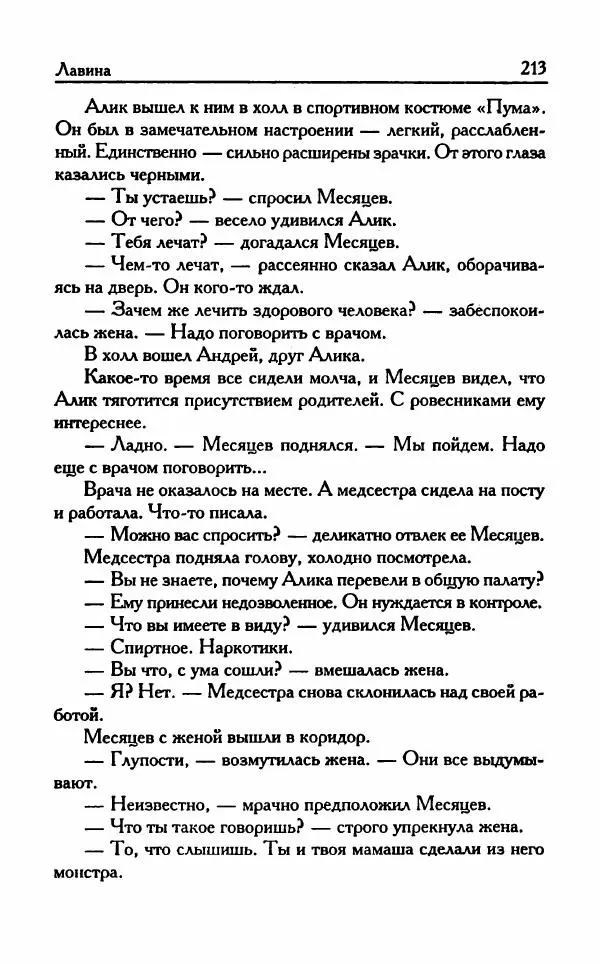 Виктория Токарева - Важнее, чем любовь - Страница № 218
