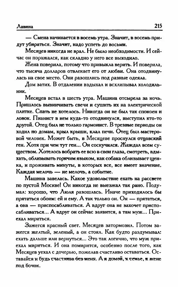 Виктория Токарева - Важнее, чем любовь - Страница № 220
