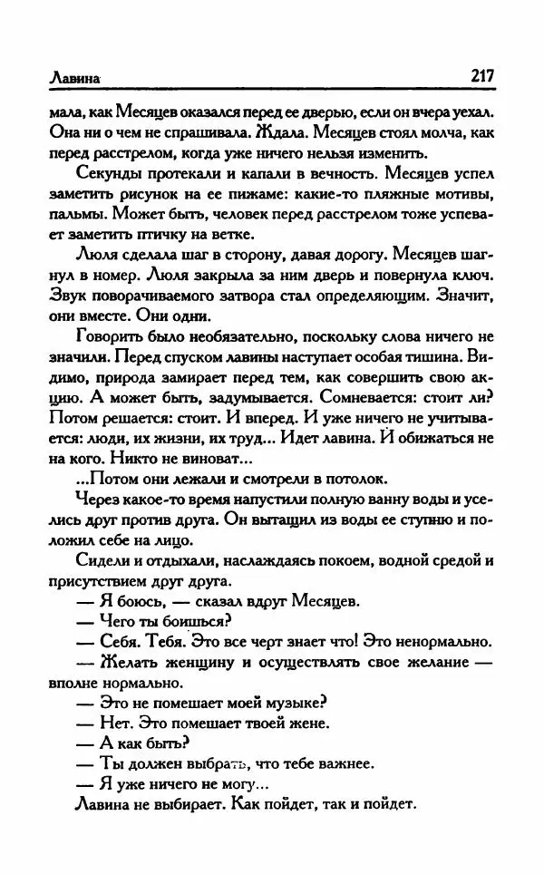 Виктория Токарева - Важнее, чем любовь - Страница № 222