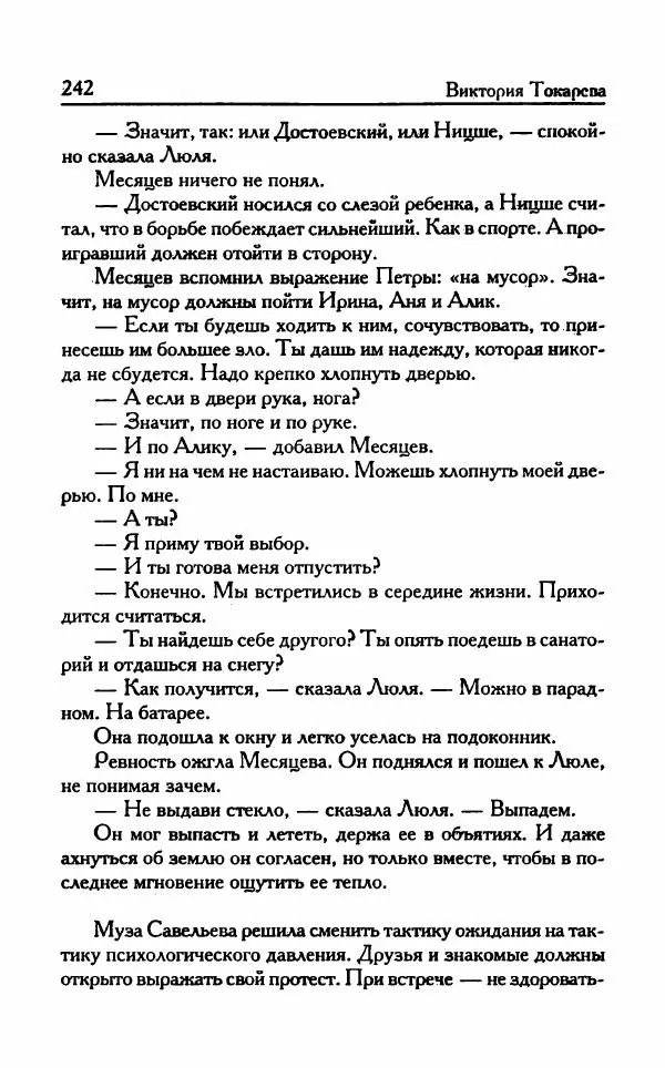 Виктория Токарева - Важнее, чем любовь - Страница № 247