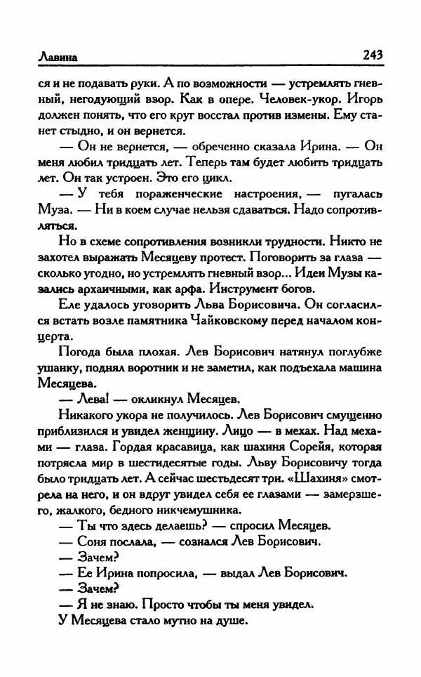Виктория Токарева - Важнее, чем любовь - Страница № 248