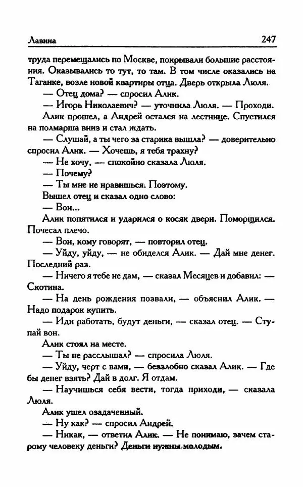 Виктория Токарева - Важнее, чем любовь - Страница № 252