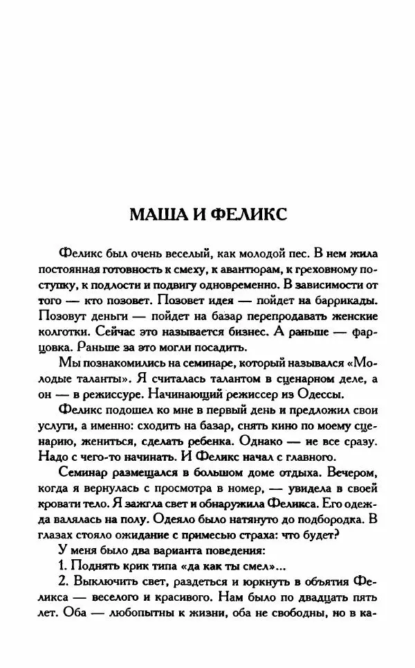 Виктория Токарева - Важнее, чем любовь - Страница № 260