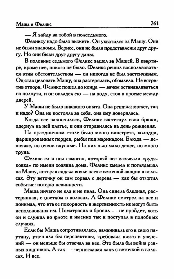 Виктория Токарева - Важнее, чем любовь - Страница № 266