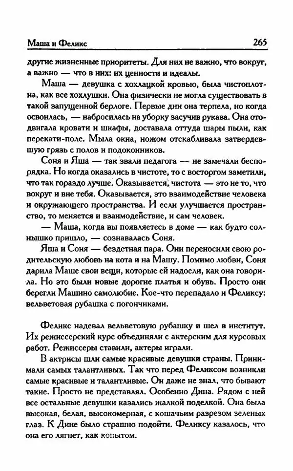 Виктория Токарева - Важнее, чем любовь - Страница № 270